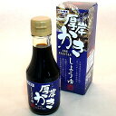 【3点買ったらp10倍】かきしょうゆ 【150ml 瓶】(dk-2 dk-3)【詳しくはバナーリンク先をご確認ください】