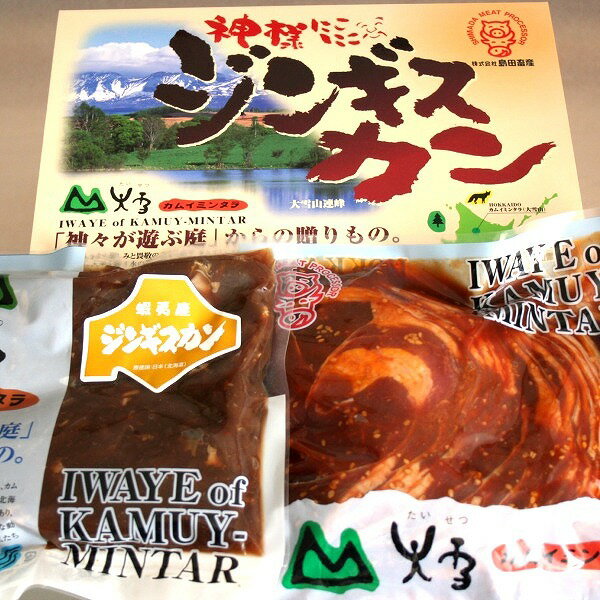 【送料無料】ラム肉．鹿肉ジンギスカン 【1kgセット飾り箱なし】後ほどサンクスメールで当店…...:kitanomori:10000710