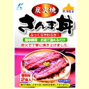 炭火焼 さんま丼《2食入》北海道の味　梅宮辰夫の「北海道激うまランキング」で紹介されました　サンマ丼