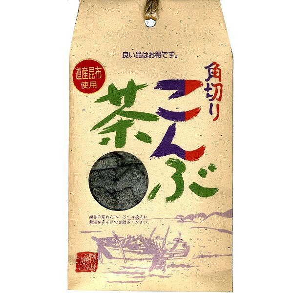 昆布茶．梅昆布茶【2sp_120810_green】北海道産 昆布使用角切り