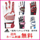 【ネーム刺繍無料】アディダス(adidas) 一般用バッティ...