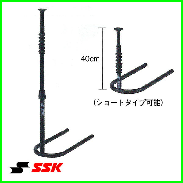 ★　SSK　バッティングティー　SGR90　【メール便不可】