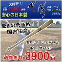 【R】一般用竹バット トレーニングバット 910g平均 日本製 硬式実打可能【送料無料/野球用品/バンブー/喜多スポオリジナル/国内生産】