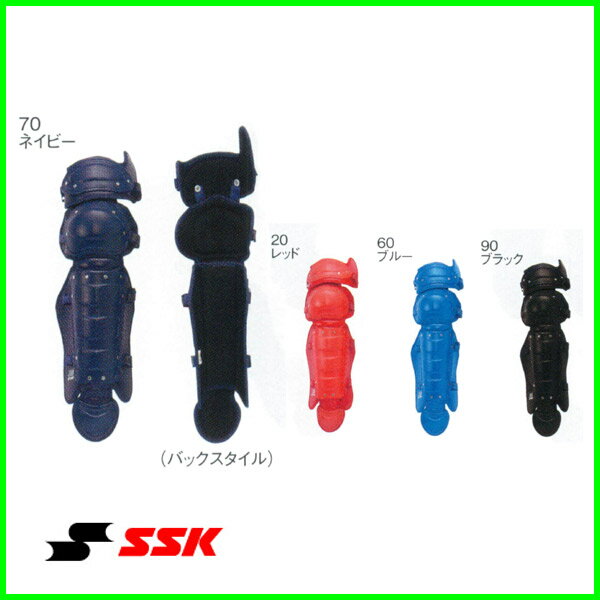 ★　SSK　軟式用レガーツ　CNL500　各カラー　各サイズ　【メール便不可】