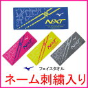 【ネーム刺繍入り】ミズノ(mizuno) 今治タオル 32J...