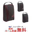 【ネーム刺繍無料】ミズノ(mizuno) 一般用シューズケー...