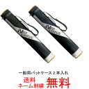 【ネーム刺繍無料】ZETT(ゼット) 一般用バットケース(2...