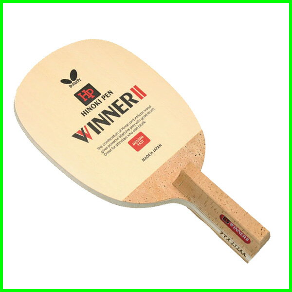 ★バタフライ　卓球ラケット（未張り上げ）　ヒノキ・ペン・ウィナーII-R 　TMS-23270【メール便不可】