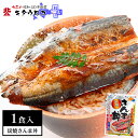 炭火で丁寧に焼き上げました!温めるだけの簡単調理♪北海道産 炭焼きさんま丼 送料無料 おつまみ お取り寄せ サンマ ワンコイン【同梱不可】 kaoth