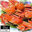 ★母の日カード対応中★ 本ずわいがに姿 3〜4尾入 計2kg...