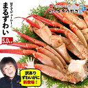 【1kgあたり2,560円】特大 まるずわいがにメガ盛 5k...