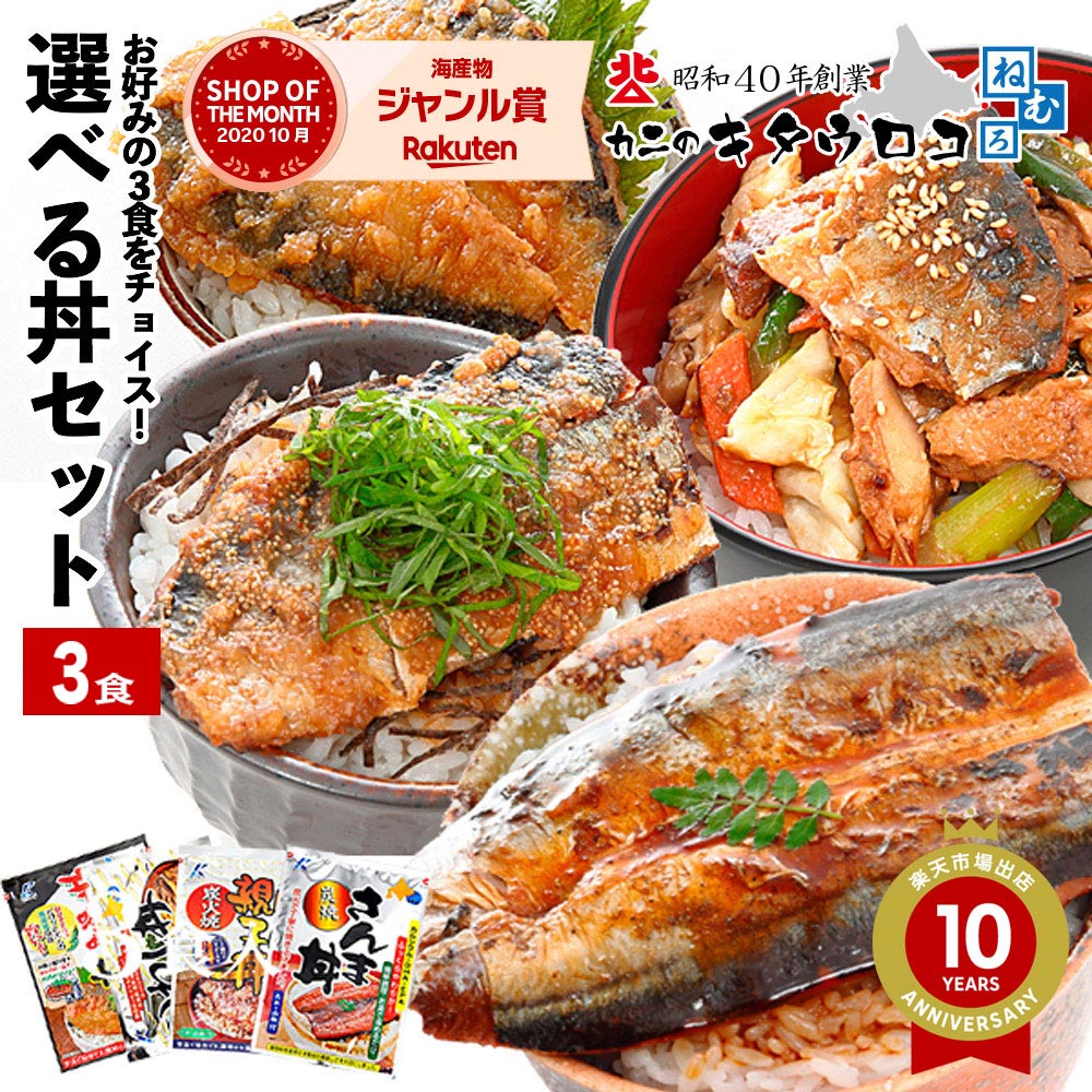 【ポイント20倍】 1000円ポッキリ グルメ 温めるだけ！いわし丼 にしん親子丼 さば辛味噌丼 さんま丼 選べる3食セット イワシ ニシン サバ サンマ ポッキリ お試し