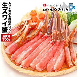 【母の日カード対応】 お刺身OK カット済み生ズワイガニ 内容量500g / 総重量700g <strong>かにしゃぶ</strong> かに カニ 蟹 ズワイガニ ずわいがに カニしゃぶ 刺身 足 ギフト 御歳暮 お歳暮 化粧箱入 送料無料