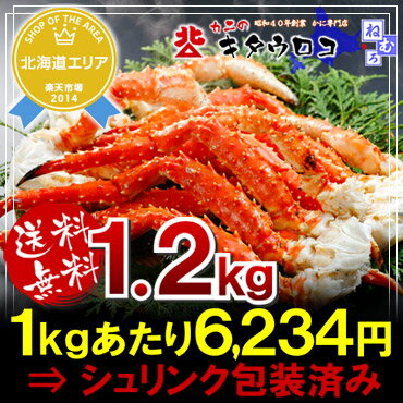 ◎あす楽対応⇒12/30〜31日着間に合う？！【楽天屈指の高＆好レビューが自慢】たらばがにの脚(大)2肩入 1.2kg⇒同頁でかにしゃぶ2kg選択可♪送料無料かに カニ 蟹 たらば タラバ ギフト たら