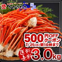 中元 L〜2Lサイズ以上♪本ずわいがにの足メガ盛 3kg 【...