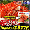 【5周年特別記念企画】お好きなカニをチョイス！L〜2Lサイズ以上♪本ずわいがにの足メガ盛 3kg or 超新物！ご自宅用たらばがに脚1.2kg【年末年始お届けOK】【送料無料】お取り寄せ 鍋 カニ 