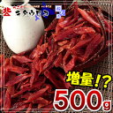 【少量緊急入荷】鮭はね?!鮭とば スーパーソフトのはね品メガ盛 500g 送料無料 一口サイズ【同梱不可】バーベキューセット BBQ 海産 海産物 シーフード 北海道 鮭トバ さけ 鮭 サケ トバ とば 珍味 お取り寄せ 乾物 干物 おつまみ 居酒屋メニュー