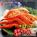 【楽天最安値&楽天屈指の好&高レビュー】年末予約専用!北海道加工 たらばがにの脚(大)1kg 送料無料 たらば タラバ 鱈場 カニ 蟹 かに ギフト バーベキューセット BBQ おためし - カニのキタウロコ