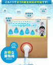 【送料無料・税込み】インフルエンザ対策に!除菌・清掃・消臭 ハセッパー水 20L【高濃度,消毒剤,ノロウイルス,O-157,食中毒菌は勿論、風邪予防にも!子どものおもちゃ,ペット,加湿,介護,まな板,包丁,食器,雑巾,キッチン,洗濯,加齢臭,口臭,美容】