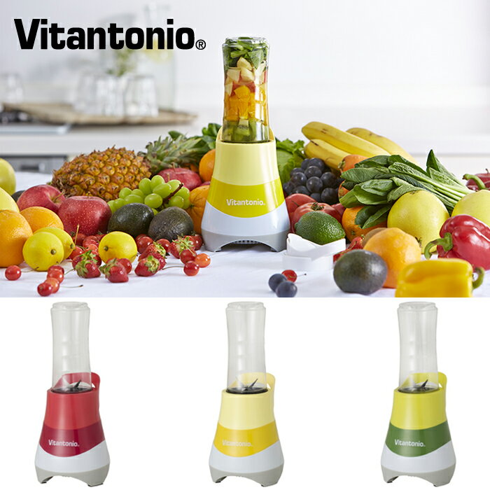 ビタントニオ マイボトルブレンダー Vitantonio MY BOTTLE BLENDER ＜ カシス レモン オリーブ ＞ ( BL-31-CA / VBL-31-LE / VBL-31-OL ) ミキサー / ジューサー / スムージー ( キッチンブランチ )