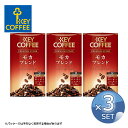 【まとめ買いで送料無料】キーコーヒー LPモカブレンド 200g <豆> 【3個セット】 【 KEY COFFEE ライブパック 】 【 ※ご注文後のキャンセル・返品・交換不可。 】 ( キッチンブランチ )
