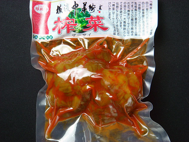 耀盛號 ザーサイ