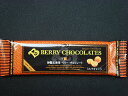 ベリーチョコレート 砂糖未使用 ミルクオレンジ 12本
