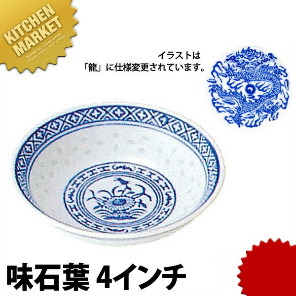 【30%OFF】景徳鎮 ホタル陶器 調味皿 (味石葉) 4インチ【10,500円以上で送料無料】【業務用厨房機器のキッチンマーケット】