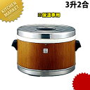 【送料無料】タイガー ステンレスジャー (木目) JFM-5700 3升2合 ※保温専用 保温ジャー 業務用保温ジャー 業務用 あす楽対応 【kmss】