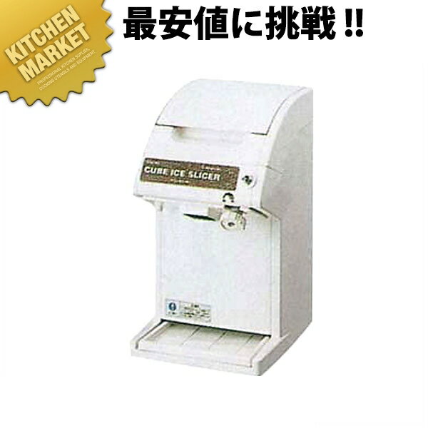 【送料無料】アイススライサー HC-18C 白 かき氷器 かき氷機 電動 カキ氷器 カキ氷…...:kitchen-market:10202728