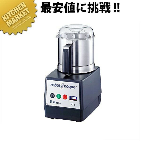【送料無料】ロボ・クープ R-3D フードプロセッサー フードプロセッサー ロボクープ 業…...:kitchen-market:10029493