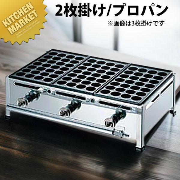 【送料無料】AKS たこ焼き台 28穴用 2枚掛セット LPガス（プロパン） たこ焼き器 …...:kitchen-market:10012515