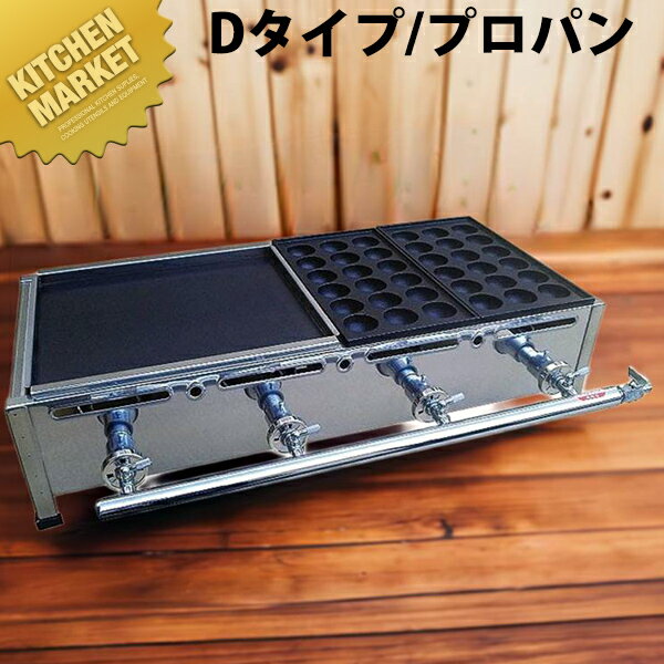 AKS たこ焼き・鉄板焼きセット　Dタイプ LP（プロパン）【運賃別途】 たこ焼き器 たこ…...:kitchen-market:10027898