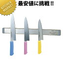 マグネットナイフラック MG001□ 包丁差し 包丁立て 業務用包丁差し 包丁スタンド 収納 ナイフラック 包丁収納 業務用 【kmss】