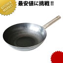 送料無料 HANAKO いため 打ち出し炒め鍋 チタンハンドル 27cm 鉄製【kmss】 中華鍋 片