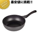 軽いね ストロングマーブルいため鍋 28cm HB-1229【N】
