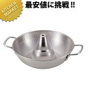 NEWだんらん ステンレス 製しゃぶしゃぶ鍋 26cm H-5879【kmaa】