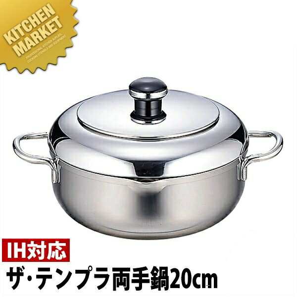 Objet[オブジェ]ザ・テンプラ両手鍋20cm(2.2L) OJ-44【IH対応】 【5年保証付】 【10,500円以上送料無料】