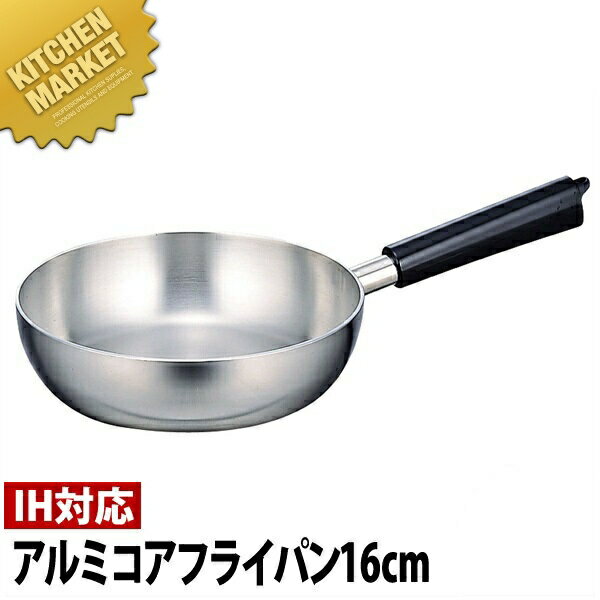 Objet[オブジェ]アルミコアフライパン16cm OJ-51【IH対応】 【5年保証付】 【10,500円以上送料無料】