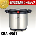 【送料無料】真空保温調理器 シャトルシェフ KBA-4501 ステンレスブラック【業務用厨房機器のキッチンマーケット】【km0510】_業務用_真空保温調理器_真空保温調理鍋_楽天_通販_