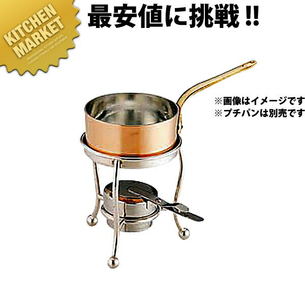 プチパン用レショー [8cm用]【10,500円以上で送料無料】【業務用】【卓上演出器具】【料理演出用品】【プチパン】