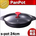 【IH対応】パンポット s-pot AP-0082(内径24cm)【すき焼き鍋 パエリア鍋】□ パンポット Panpot 業務用 あす楽対応 【kmss】