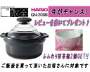 フタがガラスのご飯釜　3合用(HARIO)..+ご飯炊き専用土鍋ハリオグラス・IH不可・ 05P04oct13 『土鍋ブームの進化系！楽々簡単！ご飯が美味い！こんなご飯釜欲しかった』