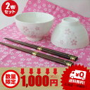 ★茶碗2個&箸2膳★ふんわり桜ご...