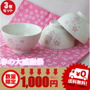 ★3個売り★ふんわり桜ご飯茶碗 ...