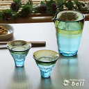 【手作り】津軽びいどろ 酒器セット 徳利X1&盃X2 【あす...