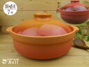 【あす楽】IH・直火両方OK!耐熱宴ベイク土鍋!7号 ..-日本製!おしゃれなオレンジ エレガントなレッド / 業務用食器