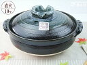 【あす楽】直火OK!高耐熱瑠璃釉土鍋!10号 萬古焼【HLS_DU】 【IH不可】 業務用食器