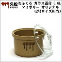 日本製 陶器製 漬物容器 常滑焼 久松窯 かめ おふくろ ガラス蓋付 3.6L アイボリー オリジナル (2号サイズ相当)