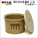 日本製 陶器製 漬物容器 常滑焼 久松窯 かめ 切立 国産ひのき蓋付 4.4L(アイボリー)